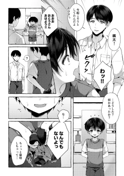 Page 17 of Ao no Kaze o Nazoru Toki