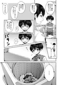 Page 18 of Ao no Kaze o Nazoru Toki