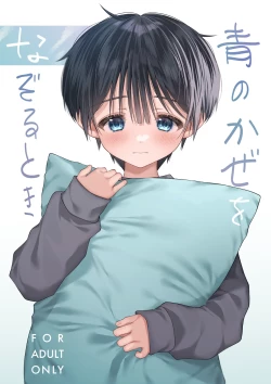 Page 1 of Ao no Kaze o Nazoru Toki