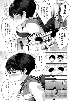 Page 22 of Ao no Kaze o Nazoru Toki