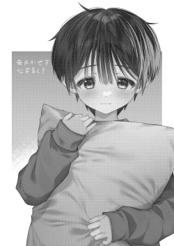 Page 3 of Ao no Kaze o Nazoru Toki