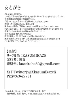 Page 55 of Ao no Kaze o Nazoru Toki