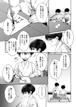 Page 8 of Ao no Kaze o Nazoru Toki