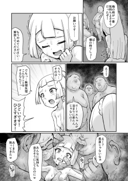 Page 21 of リーリエ汚濁の肉便器+おまけ
