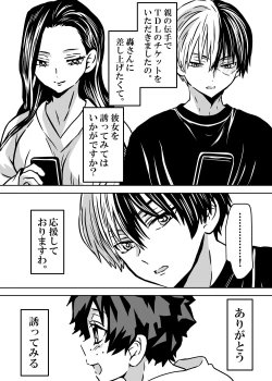 Page 141 of Nyotaika Shita Deku ni A-gumi ga Waite Muragaru Hanashi