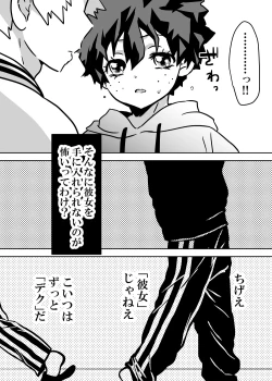 Page 155 of Nyotaika Shita Deku ni A-gumi ga Waite Muragaru Hanashi