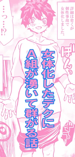 Page 1 of Nyotaika Shita Deku ni A-gumi ga Waite Muragaru Hanashi