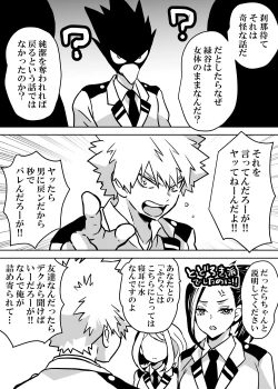 Page 205 of Nyotaika Shita Deku ni A-gumi ga Waite Muragaru Hanashi