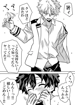 Page 374 of Nyotaika Shita Deku ni A-gumi ga Waite Muragaru Hanashi