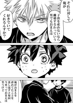 Page 539 of Nyotaika Shita Deku ni A-gumi ga Waite Muragaru Hanashi