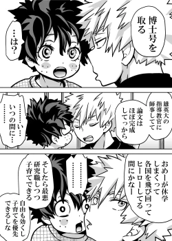 Page 592 of Nyotaika Shita Deku ni A-gumi ga Waite Muragaru Hanashi