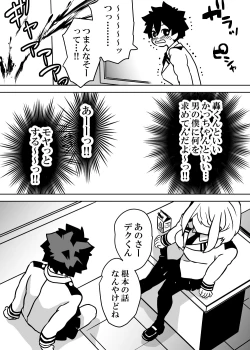 Page 80 of Nyotaika Shita Deku ni A-gumi ga Waite Muragaru Hanashi