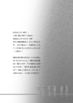 Page 3 of Katabutsu Kanchou DX