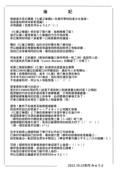 Page 358 of 七夏の楽園 総集編+5678