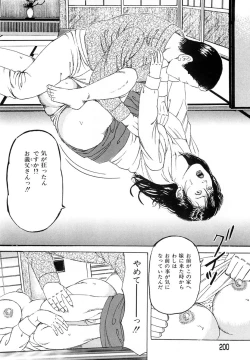 Page 199 of Kakuu wa Hachi Gekiga sen Nyobon Hitozuma Ryoujoku Rape Shuu