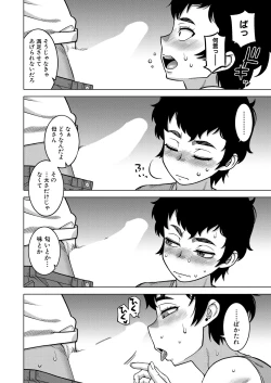 Page 14 of Natsu, Inaka, Tatami to Futon, Haha