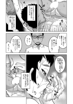 Page 19 of Natsu, Inaka, Tatami to Futon, Haha