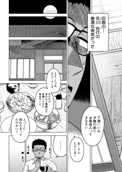 Page 3 of Natsu, Inaka, Tatami to Futon, Haha