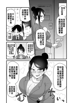Page 6 of この巨乳で上司は無理でしょ!!（Chinese）