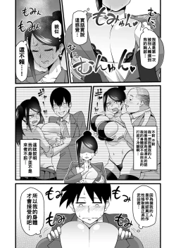 Page 8 of この巨乳で上司は無理でしょ!!（Chinese）