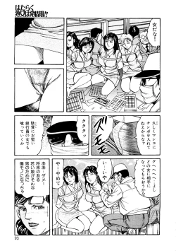 Page 92 of Hataraku Juku Onna wa Hatsujouki !! Hitozumatachi no Kahanshin Jijou