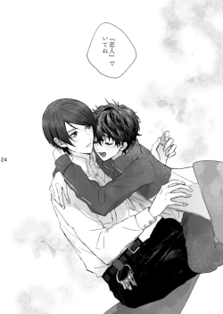 Page 23 of Kanau nara Zutto