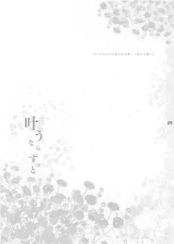 Page 24 of Kanau nara Zutto