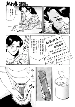 Page 138 of Ure Tsuma～ Yonjū-ro no Hisoka na Yokubō