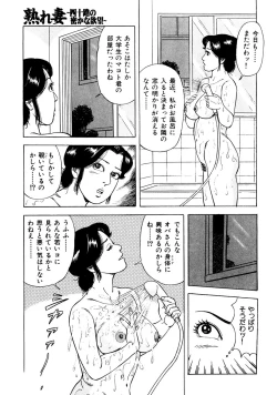 Page 178 of Ure Tsuma～ Yonjū-ro no Hisoka na Yokubō