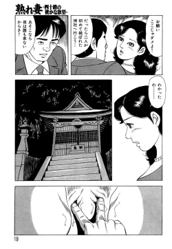 Page 18 of Ure Tsuma～ Yonjū-ro no Hisoka na Yokubō