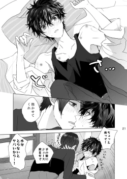 Page 20 of Shabondama yori Kimi no Kuchibiru