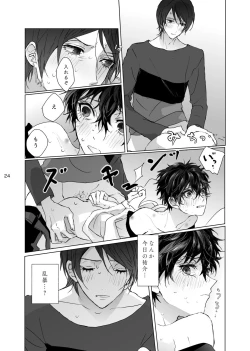 Page 23 of Shabondama yori Kimi no Kuchibiru