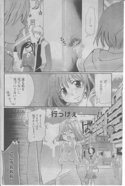 Page 12 of Toumei Kanojo