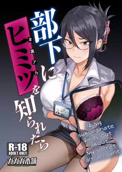 Download Buka ni #UraAcc o Shiraretara | If My Subordinate Finds Out About My Secret Alt Account