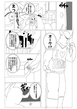 Page 4 of 行方不明者ちゃんを探せ