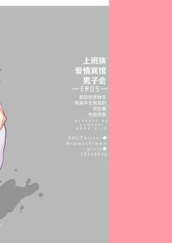 Page 60 of 【すめし屋さん(すめし）】全彩版上班族爱情宾馆男子会EROS-和转生异世界男高中生男友的双巨根夹击性爱—【dl版】