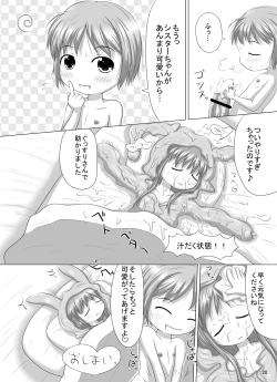 Page 19 of Komoe Sensei no "Techno Break" Chuuihou