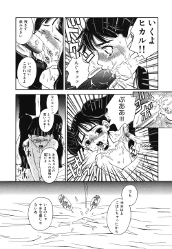 Page 40 of Ryoujoku Joshi Maru Gakusei