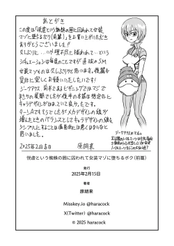 Page 43 of Etsugyaku to iu Kumonoi ni Torawarete Josou Mazo ni Ochiru Boku