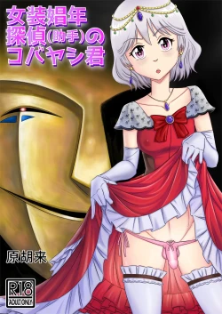 Page 1 of Josou Shounen Tanteino Kobayashi-kun