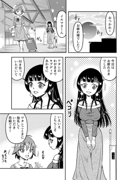 Page 5 of Otoko no Musume o Tsukamaetanode Josou Mazo to Shite Kaimasu wa