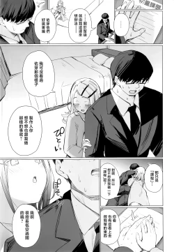 Page 12 of Kyoumishinshin na Mondaiji no Sei Hoshuu o Makasareru Hon | 负责兴致盎然的问题儿童性补习的本