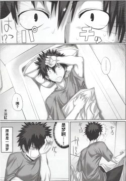 Page 20 of Toaru Jokyoukou no Dounjinshi