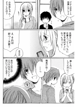 Page 104 of 世話好き人妻とシェアハウスで～禁断のよしよしSEX！～【合冊版】