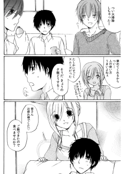 Page 12 of 世話好き人妻とシェアハウスで～禁断のよしよしSEX！～【合冊版】