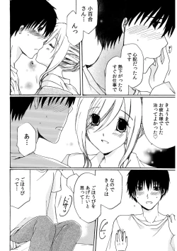 Page 36 of 世話好き人妻とシェアハウスで～禁断のよしよしSEX！～【合冊版】