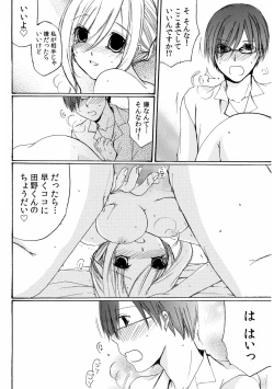 Page 68 of 世話好き人妻とシェアハウスで～禁断のよしよしSEX！～【合冊版】