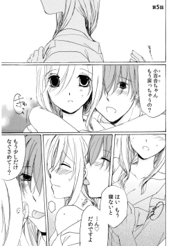 Page 99 of 世話好き人妻とシェアハウスで～禁断のよしよしSEX！～【合冊版】