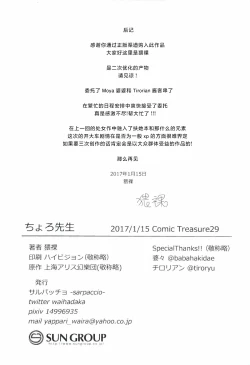 Page 24 of Choro Sensei | 濕漉漉的先生