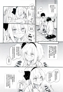 Page 8 of Choro Sensei | 濕漉漉的先生